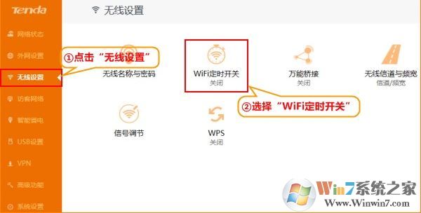 如何定時關閉手機wifi?路由器定時關閉wifi設置方法