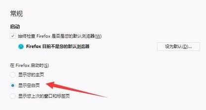 火狐瀏覽器總出現空白頁怎么回事?火狐瀏覽器自動空白頁解決方法