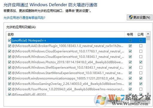 win10如何單獨禁止一個UWP應用聯網?(已解決)