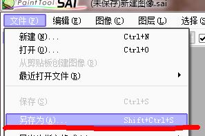 sai保存圖像失敗怎么辦？sai無(wú)法保存圖片的解決方法