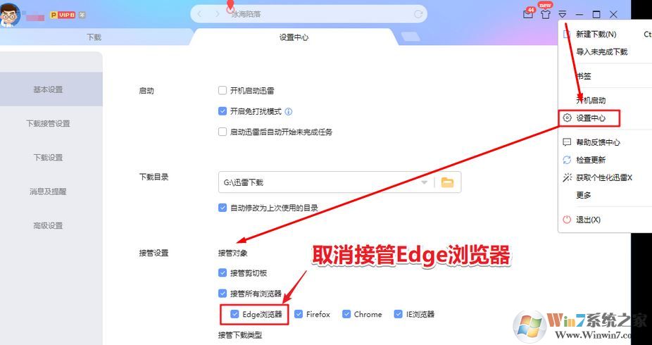 Edge變成迅雷下載怎么辦?win10系統edge取消迅雷下載