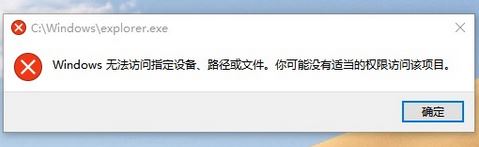 win10無法打開文件資源管理器:無法訪問指定設備、路徑或文件