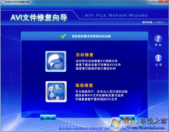 宏宇AVI文件修復向導