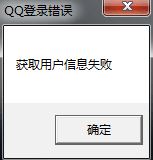 win10運行流放之路:獲取用戶信息失敗 的有效解決方法