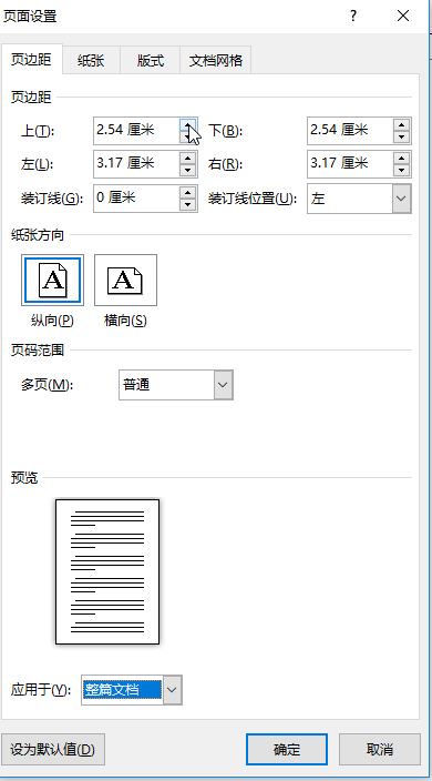 怎么調整word 2016上下左右的邊距?教你調整┘ └邊角大小的方法