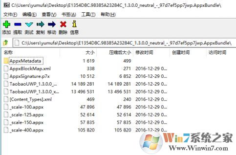 win10系統uwp應用和普通exe應用有什么區別?