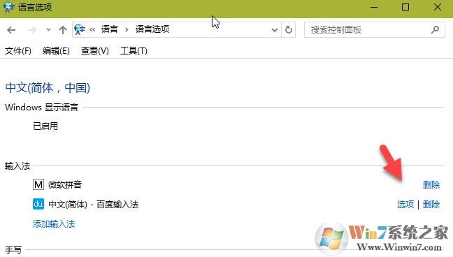 win10系統微軟拼音輸入法設置不見了怎么辦?(已解決)