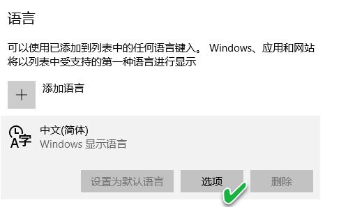 win10系統微軟拼音輸入法設置不見了怎么辦?(已解決)