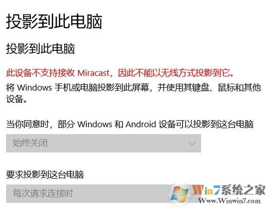 win10此設備不支持接收 Miracast 無法投影該怎么辦？（已解決）