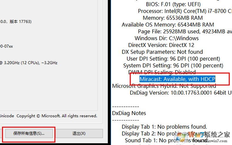 win10此設備不支持接收 Miracast 無法投影該怎么辦？（已解決）