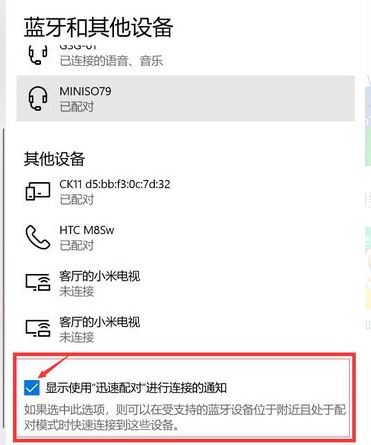 win10藍牙:請檢查PIN并嘗試重新連接 解決方法