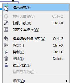 CorelDRAW X4無法關閉:當前正在編輯框精確剪裁 怎么辦?