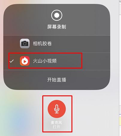 火山怎么弄直播游戲的權限?教你火山直播游戲的方法