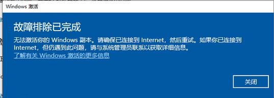 win10無法激活:請(qǐng)確保已連接到Internet 怎么辦?