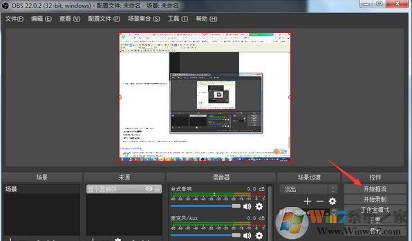 obs直播軟件怎么用?obs直播設置教程
