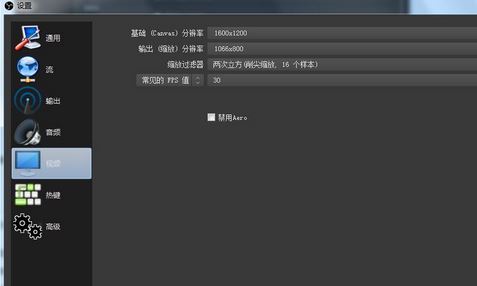 obs直播軟件怎么用?obs直播設置教程