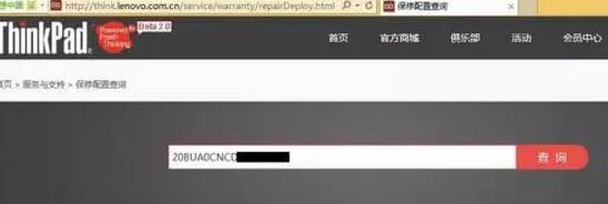 聯想筆記本保修期怎么查？聯想筆記本保修期查詢方法