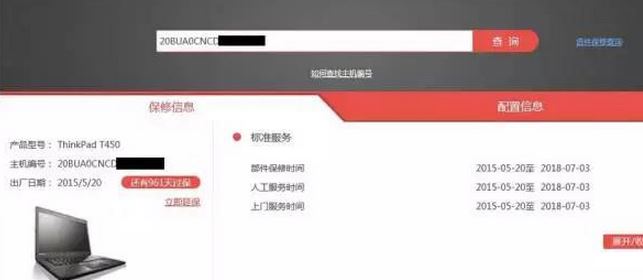 聯想筆記本保修期怎么查？聯想筆記本保修期查詢方法