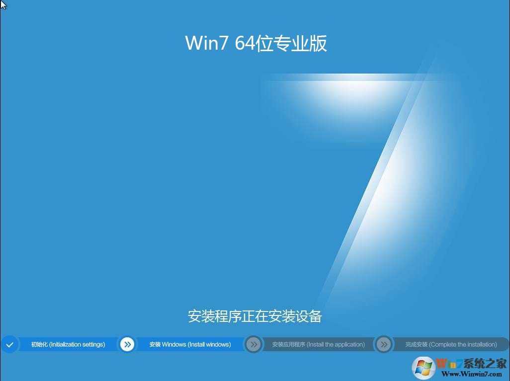 Win7專業版部署系統