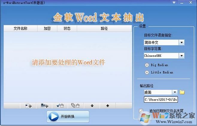 金軟word文本抽出工具v1.0(word批量轉(zhuǎn)txt轉(zhuǎn)換器)