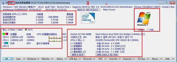 sivX64系統信息查看軟件