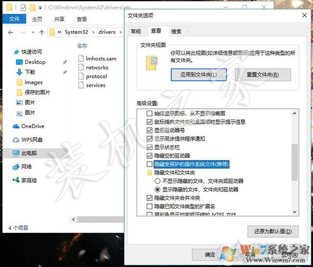 Win10取消隱藏受保護的操作系統文件依然找不到hosts文件解決方法