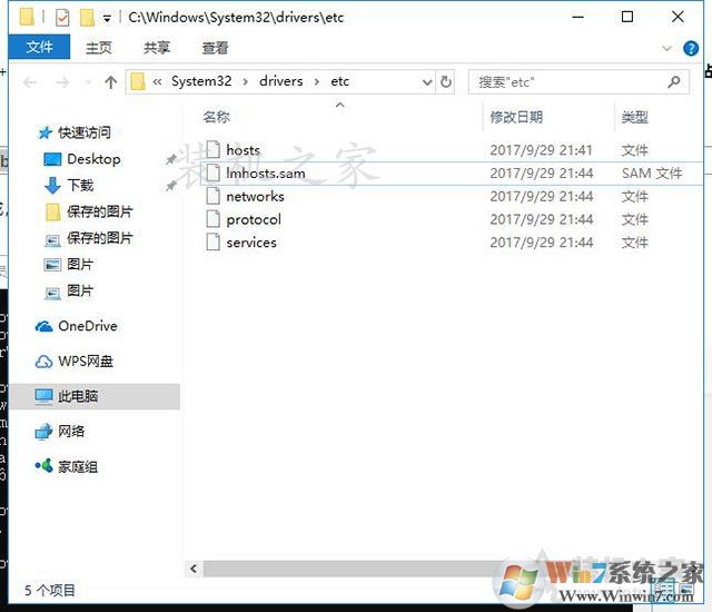 Win10取消隱藏受保護的操作系統文件依然找不到hosts文件解決方法