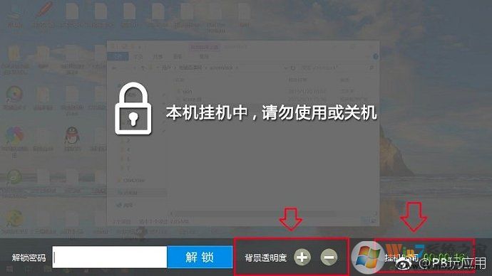 《電腦怎么設(shè)置掛機密碼？lockscreen下載》
