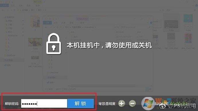 《電腦怎么設(shè)置掛機密碼？lockscreen下載》