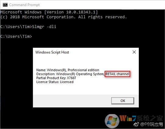 《如何查看已激活的Windows是零售版、OEM版還是批量許可版》