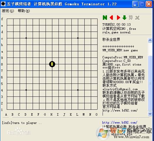 五子棋終結者v2.2(計算機執黑必勝)最新免費版