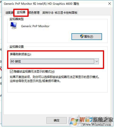 144hz顯示器怎么設置144hz？電腦怎么設置顯示器屏幕刷新率的方法