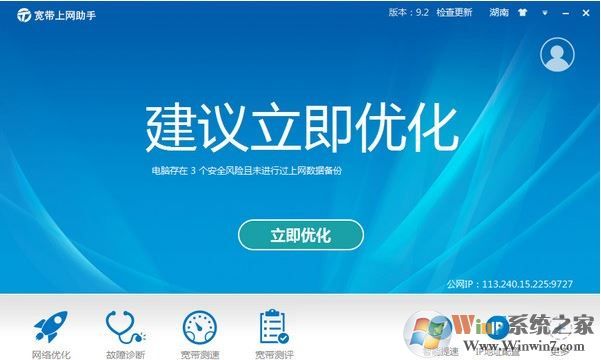 寬帶上網助手下載