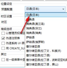 LEGUIGLOBAL轉區(qū)軟件v2.4.0(日文游戲亂碼轉換器)