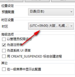 LEGUIGLOBAL轉區(qū)軟件v2.4.0(日文游戲亂碼轉換器)