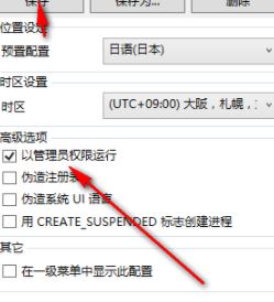 LEGUIGLOBAL轉區(qū)軟件v2.4.0(日文游戲亂碼轉換器)