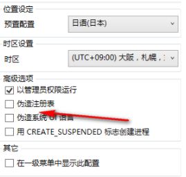 LEGUIGLOBAL轉區(qū)軟件v2.4.0(日文游戲亂碼轉換器)