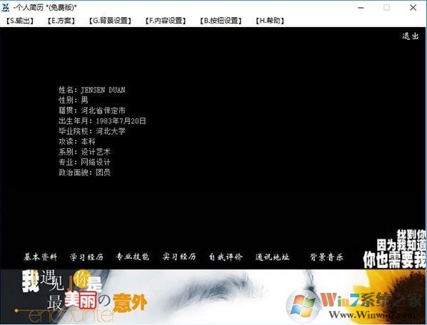 制作個人簡歷工具