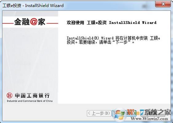 工銀e投資交易終端下載