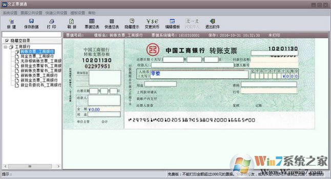 文正票據通破解版下載