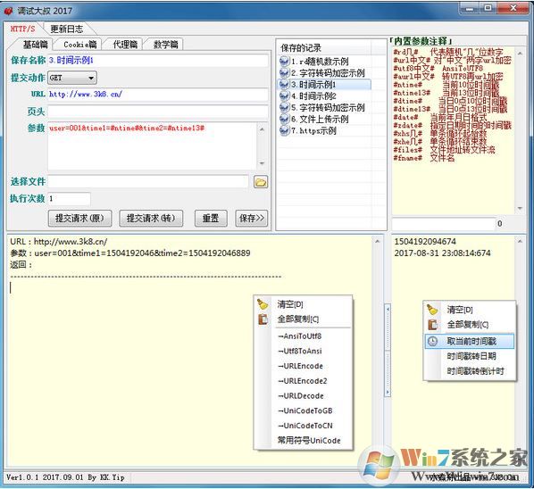 調試大叔(http接口調試工具)v2.1.0綠色版