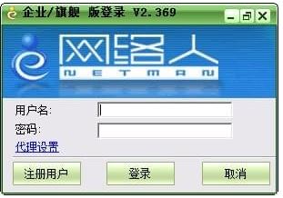netman遠程辦公版