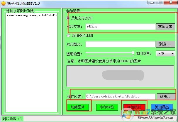 圖片怎么加水??？教你使用橘子水印添加水印教程