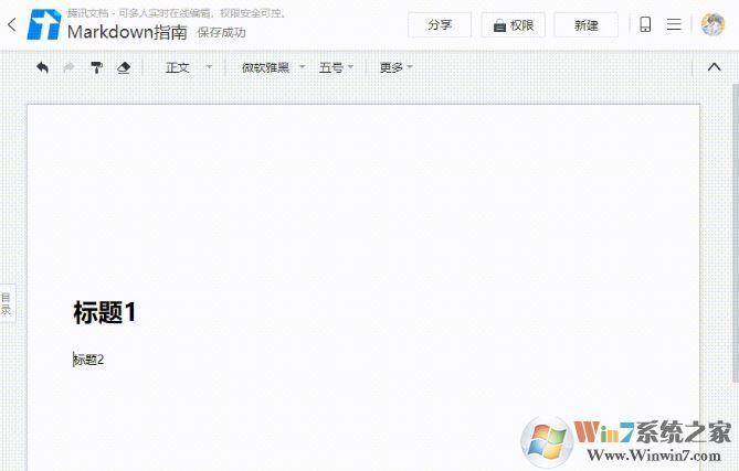 騰訊文檔v1.0.0.280官方下載(word、exce多人在線編輯器)