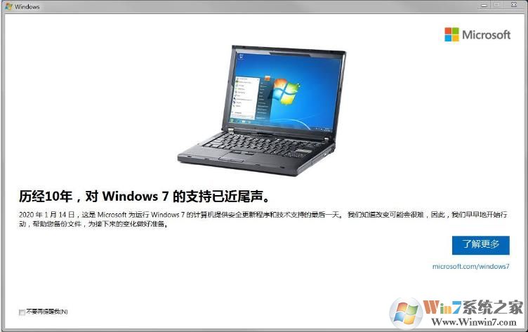 歷經10年,對Windows7的支持已近維尾聲
