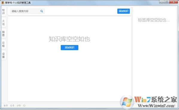 想學嗎(個人知識管理工具軟件)v6.3.8免費版