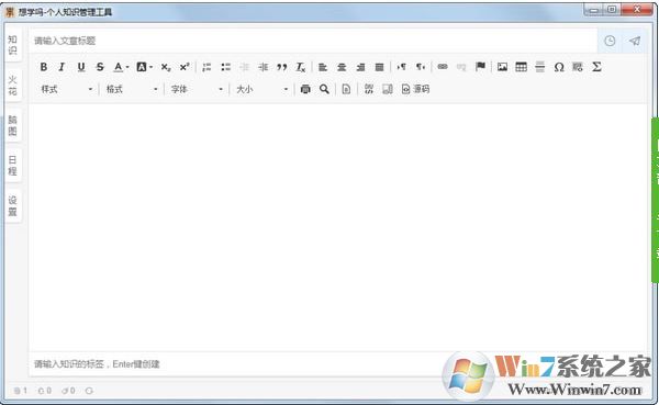 想學嗎(個人知識管理工具軟件)v6.3.8免費版