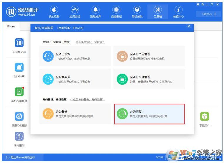 愛思助手怎么單獨(dú)還原備份數(shù)據(jù)?愛思助手單獨(dú)還原備份數(shù)據(jù)的方法