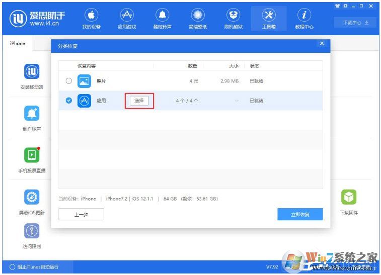 愛思助手怎么單獨(dú)還原備份數(shù)據(jù)?愛思助手單獨(dú)還原備份數(shù)據(jù)的方法