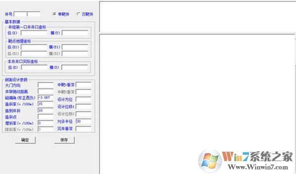 定向井設計計算軟件v1.1綠色免費版